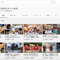 ナックプランニング、YouTubeで街紹介