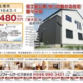 山商リフォームサービス、新築事業を開始