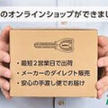 美和ロック、合鍵オンラインショップを開設