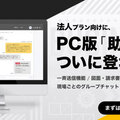 「助太刀」にPC版登場