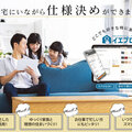 リフィード、「イエプロ」に新機能　施主が自宅で仕様を決める