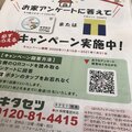 キタセツ、「お家アンケート」で回収増