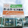 野立て看板でリピート客を掴む