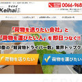 パラダイム・ラボ、軽貨物配送を簡単依頼