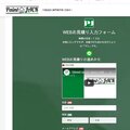 伸越アーキテクト、WEBだけで見積もり完結