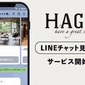 WAKUWAKU、LINE見積もりサービス開始