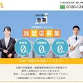 Vita Technology、塗装業者の紹介サイト、加盟店募集強化