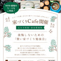 北山建築、売り込まない勉強会「家づくりCafe」人気