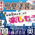 奥広、値下げ後に立て看板を設置