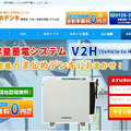 エー・チーム、V2H販売サイトを開設