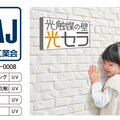 ケイミュー、「光セラ」が抗菌・抗ウイルス認証を取得