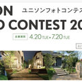 ユニソン、フォトコンテスト2021を開催