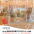 NPO法人環境共棲住宅「地球の会」、日本の木の家造りを議論
