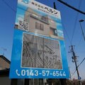 ベルン、看板とオープンハウスで集客