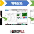 スパイダープラス、手書き黒板作成業務を不要に