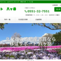 八ヶ岳ホームサービス、別荘の「屋根葺き替え」を強化