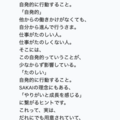 社長の考えは全社員に毎朝チャットで伝達！リフォーム売上を伸ばしたSAKAI流の組織作り