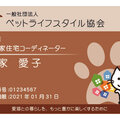 「愛猫家住宅コーディネーター」オンライン検定開始