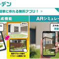 タカショー、無料アプリにCG合成機能を追加