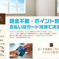 【実態調査・代金回収】大信住器がリフォームのクレジットカード決済を推進する理由