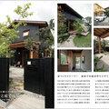 相羽建設、月刊誌でファン作り　リフォーム潜在客を育成