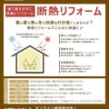 断熱リフォームの効果、イラストで解説！オカムラホームの集客チラシとは？