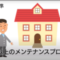 優良ストック住宅推進協議会、成約数、過去最高の1922件
