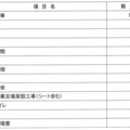 リフォーム見積もりは徹底的に細かく、日本いぶし瓦は屋根材一枚から積算