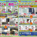 【マンションリフォーム売上ランキング2021・注目企業】アイテリアナカムラの「高額商品打ち出しチラシ」を公開