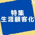 何度もリピートしてもらう関係作りを、50回リフォームした顧客がいる会社も