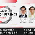 利用企業数13万社、ユーザー数33万人を突破 「ANDPAD ONE CONFERENCE 2021」をオンライン開催