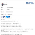 BEARTAIL、登録なしで即時利用可能な日程調整ツール