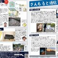 ニュースレターは毎月発送！年間件数の9割超がOB受注のサンモルト、顧客管理ソフト「コモードグラン2」​を活用