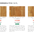 カネト、無垢床材のECサイト開設、オークや地元名産・東信カラマツも販売