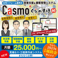 freesia、営業成績・粗利管理を見える化　リフォーム会社が開発した簡単管理アプリ