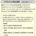 「ハラスメント防止宣言」をHPで公開、行き過ぎた指導是正し離職防ぐ加和太建設