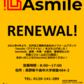 「アスマイル」ブランドで、リフォーム売上高4億円超！石井瓦工業が始めた、ネーミングブランディングとは?