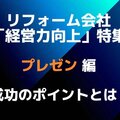 「顧客を感動させる」プレゼンに導く、3つの条件