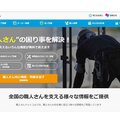 テラDXソリューションズ、職人さんドットコムを買収
