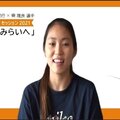 みらい住宅開発紀行、フェンシング五輪代表の東晟良選手をサポート