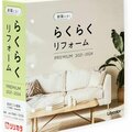 【クローズアップ建材・クロスの基礎知識 】おしゃれな快適空間を演出