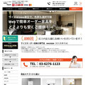 WEBで作ってWEBで買える収納設備のデジタルカタログ