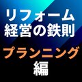 期待通りではNG！「超える」プランを提案する3つのポイント