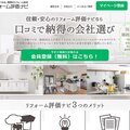 住まいづくりナビセンター、「リフォーム評価ナビ」大幅改訂