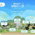 「タカショーVRパーク」を公開