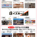 イズ社長「コロナでズタボロの一年」からの反転攻勢、6つの専門店化でリフォーム売上5割増