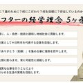 少数先鋭の会社も企業理念を打ち出す！アフターは、地域の問題解消アピールに