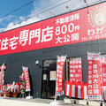 増える「中古住宅リノベーション」の専門店、仲介も改修もワンストップが人気
