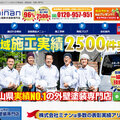 塗装、屋根張り替え、大規模修繕別にHP開設、ミナンが行うweb×店舗の「信頼度アップ」集客術