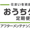 日本長期住宅メンテナンス有限責任事業組合、アフター代行 ANDPADと連携